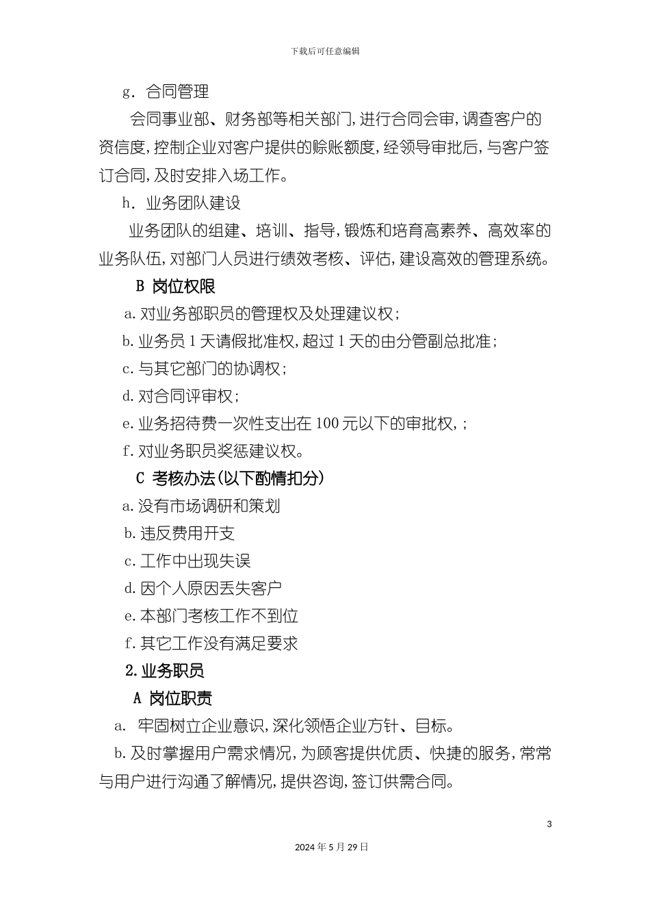 业务部管理制度_第3页