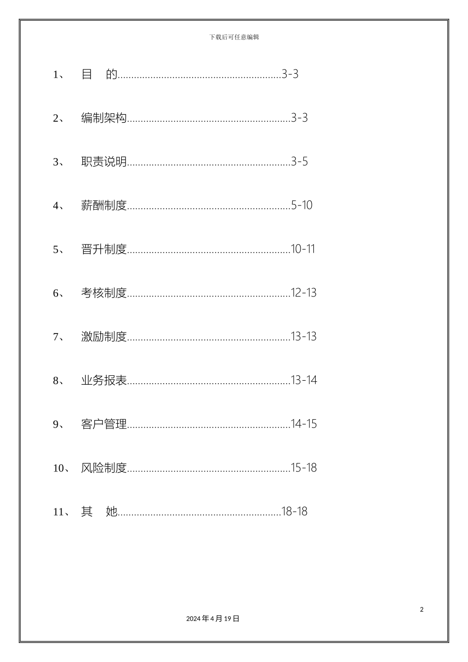 业务部薪资提成晋升管理方案_第3页