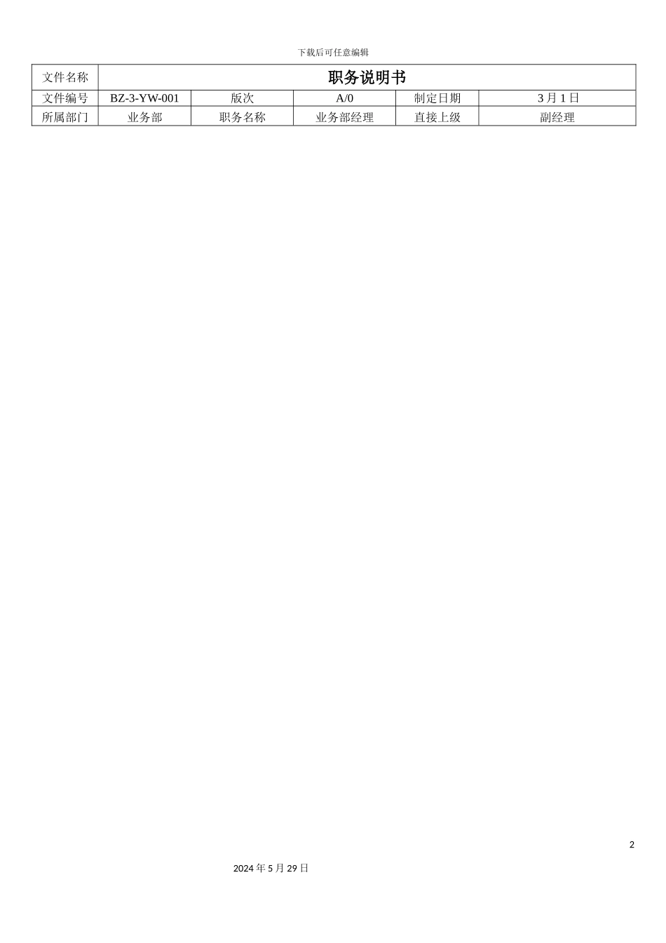 业务部职务说明书_第2页