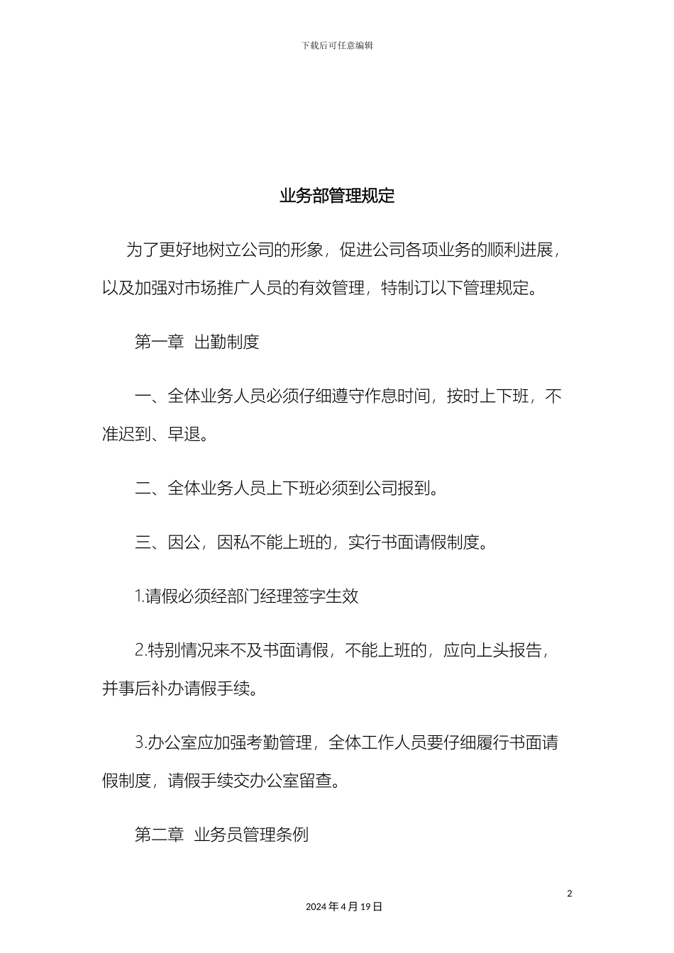 业务部管理制度_第2页