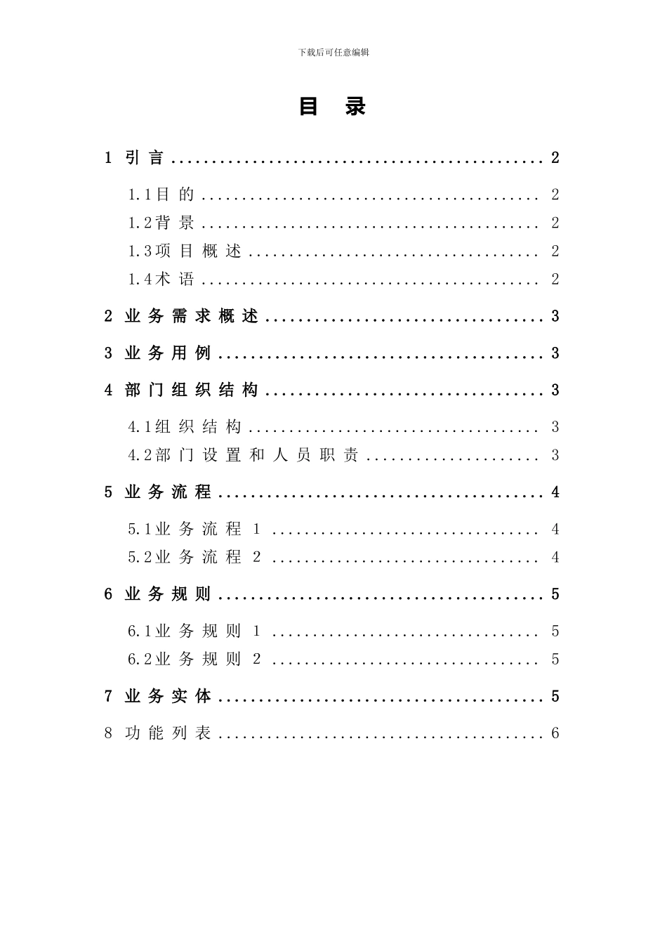 业务需求业务流程与业务规则_第3页