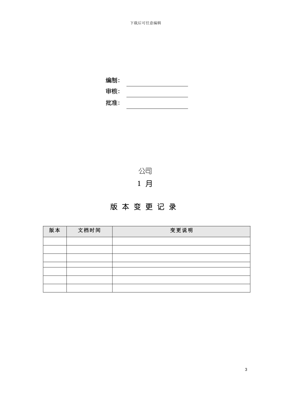 业务需求业务流程与业务规则模板_第3页