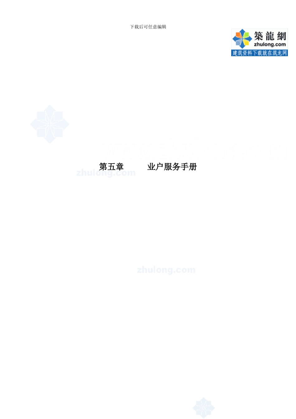 业户服务手册_第1页