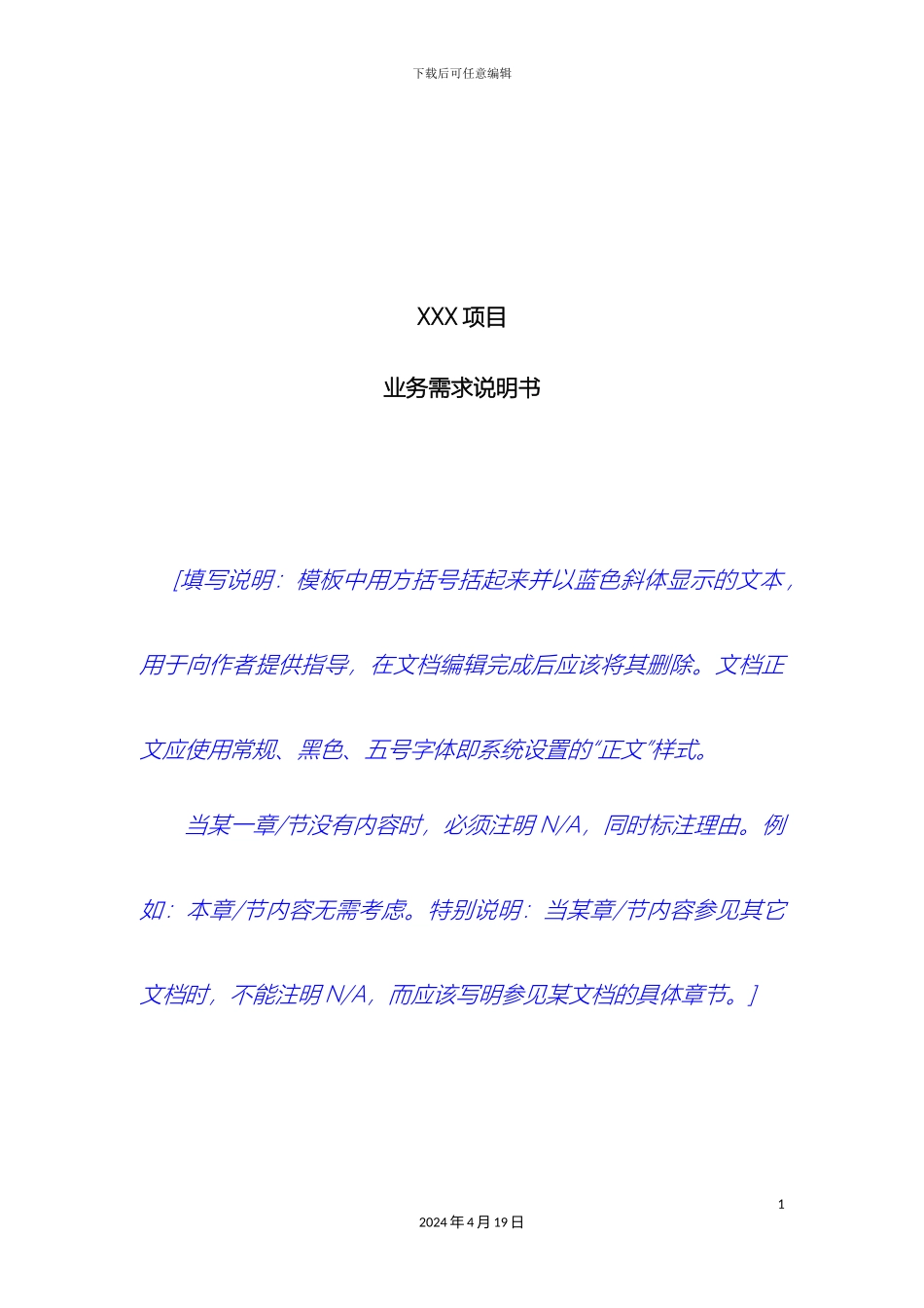 业务需求说明书模板_第2页