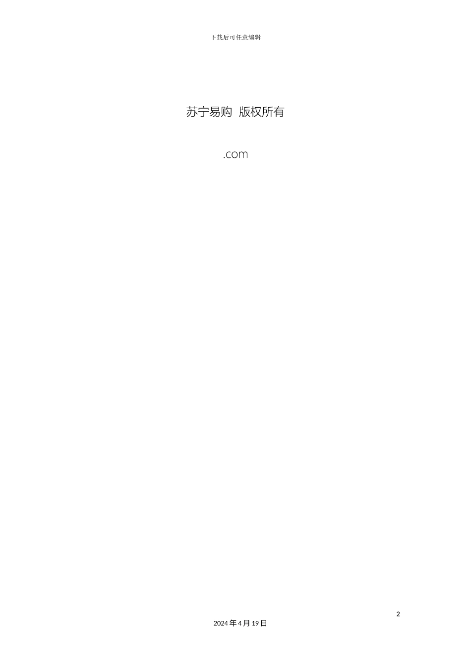 业务需求说明书模板_第3页