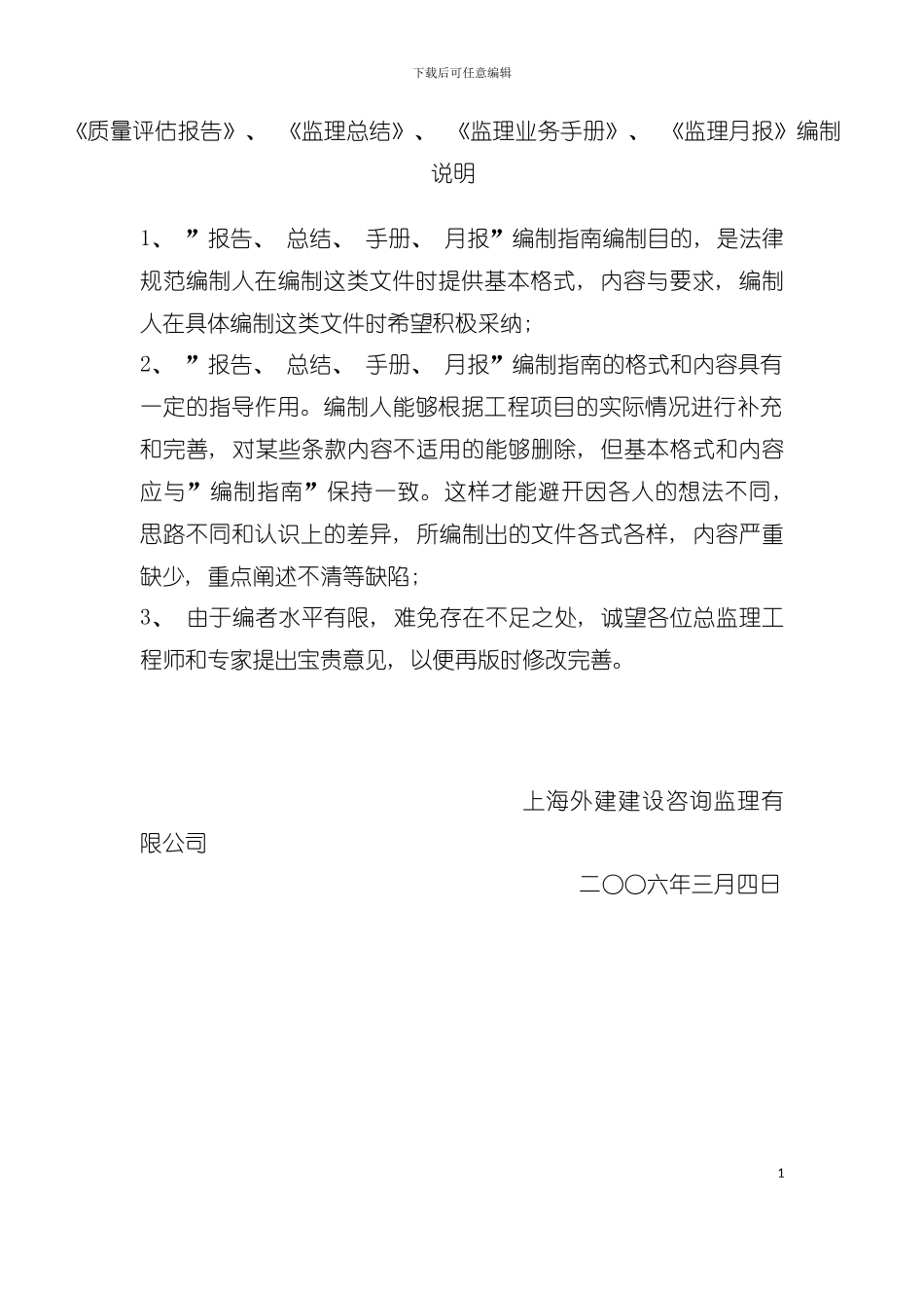 业务管理及编制指南管理知识手册指导书模板_第3页