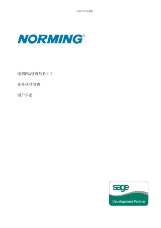 业务管理及管理知识手册