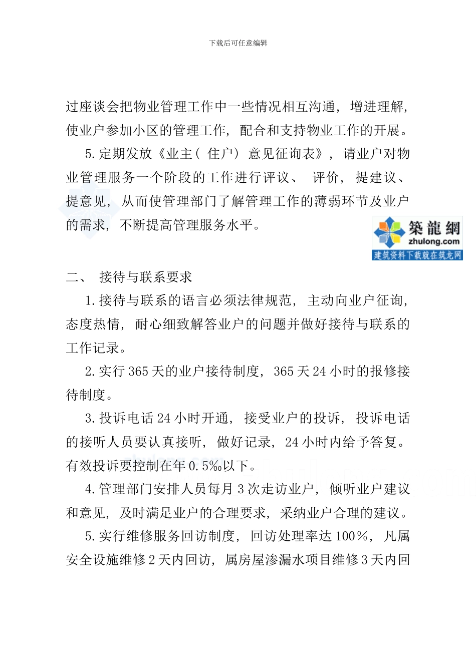 业户服务手册样稿_第3页