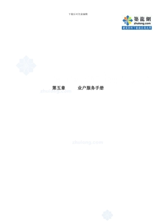 业户服务手册样稿