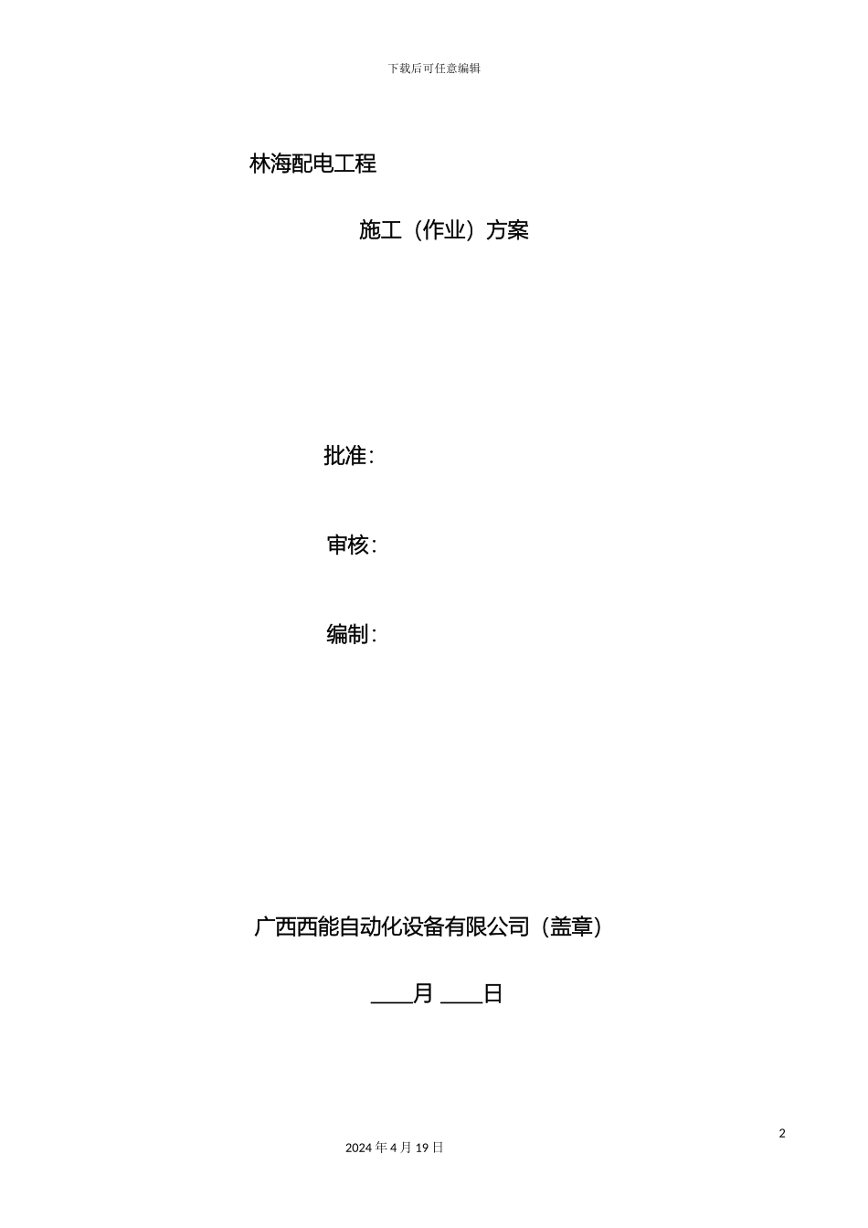 业扩施工方案_第2页