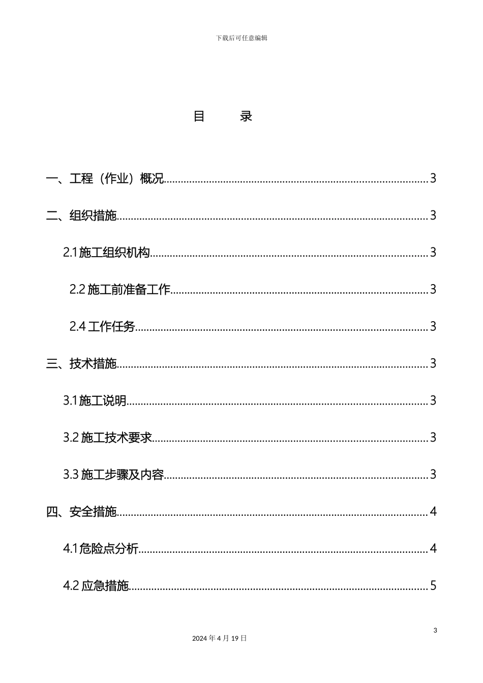 业扩施工方案_第3页