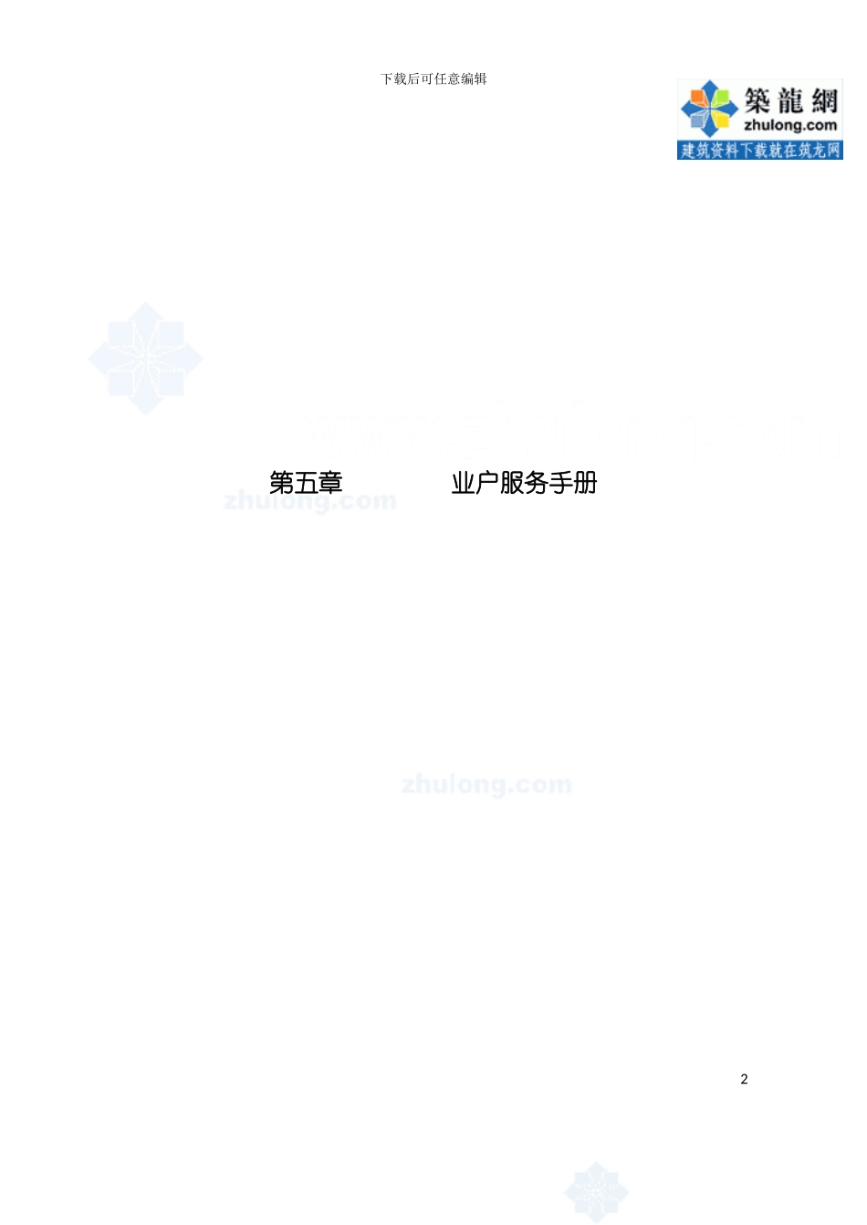 业户服务手册样稿模板_第2页