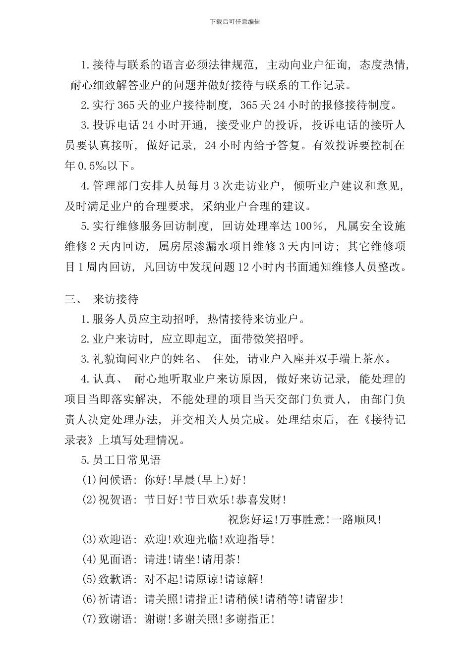 业户服务指导手册_第3页