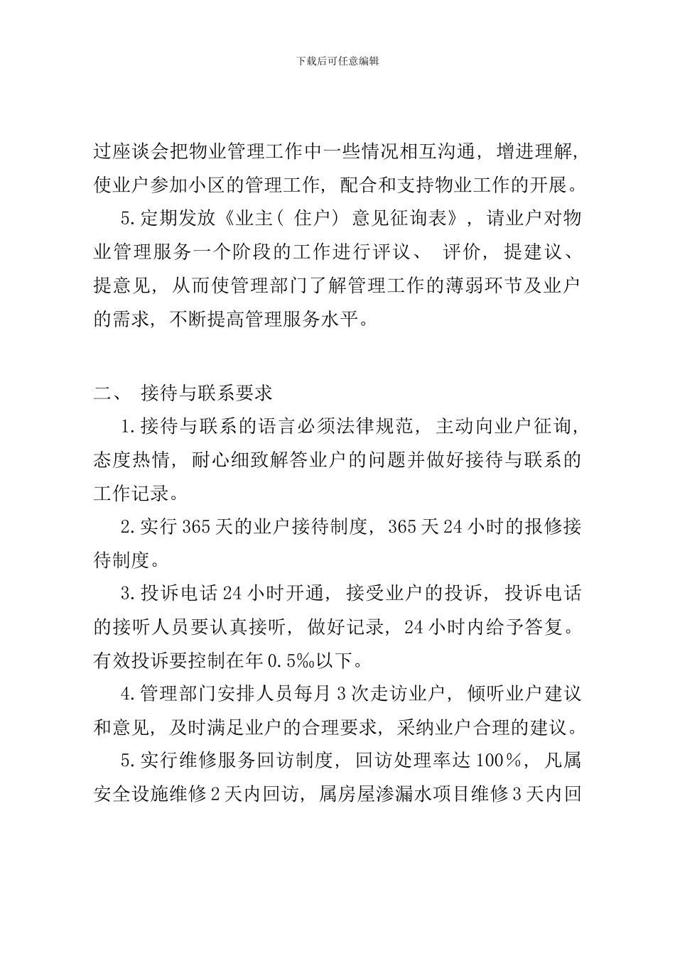 业户服务手册模板_第3页