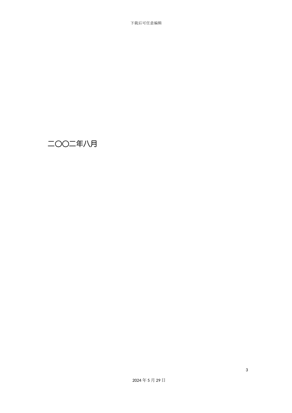 业绩考核设计方案_第3页