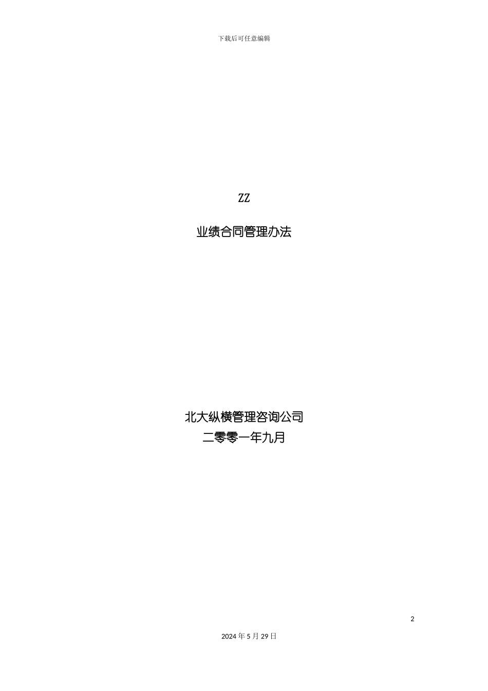 业绩合同管理制度_第2页