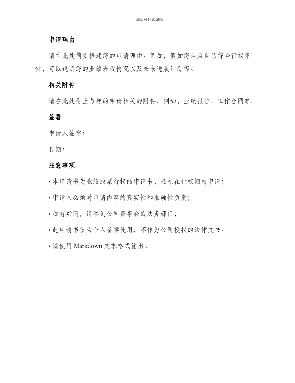 业绩股票行权申请书_第2页