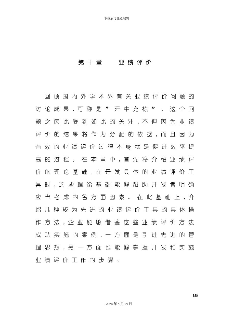 业绩评价报告_第2页