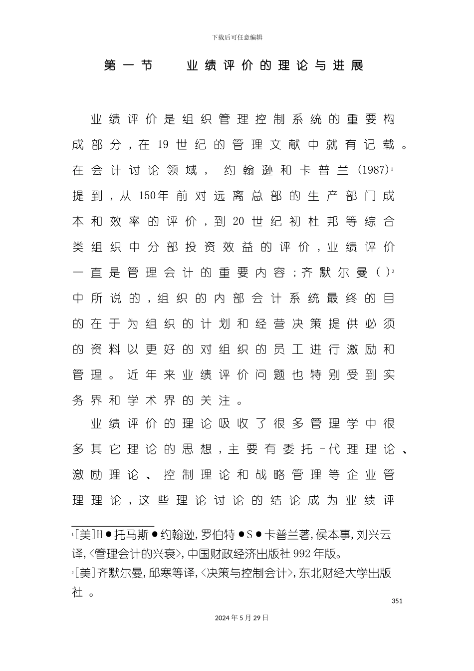 业绩评价报告_第3页