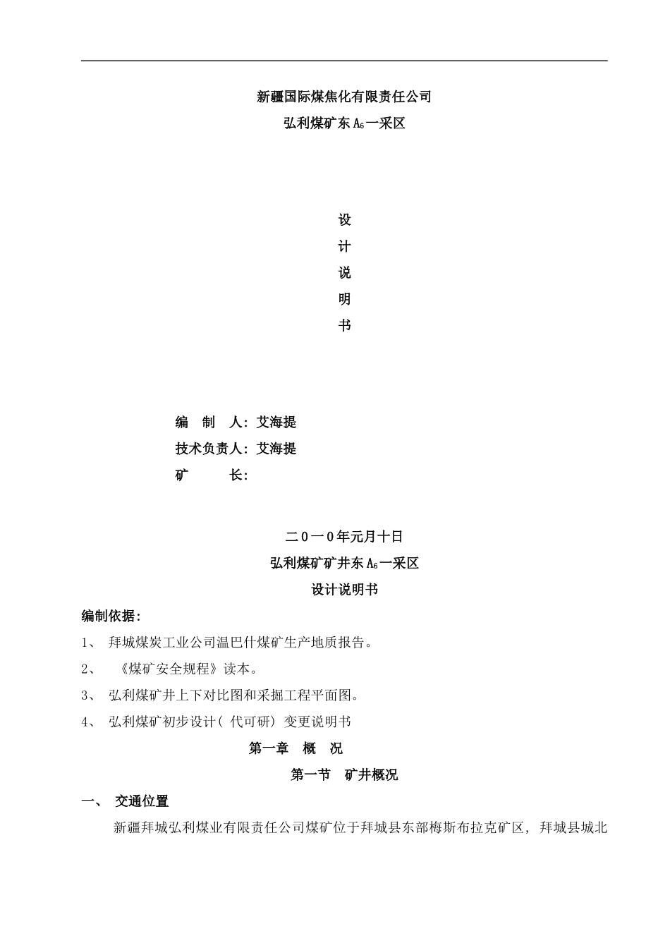 东A一采区设计说明书修改样本_第1页