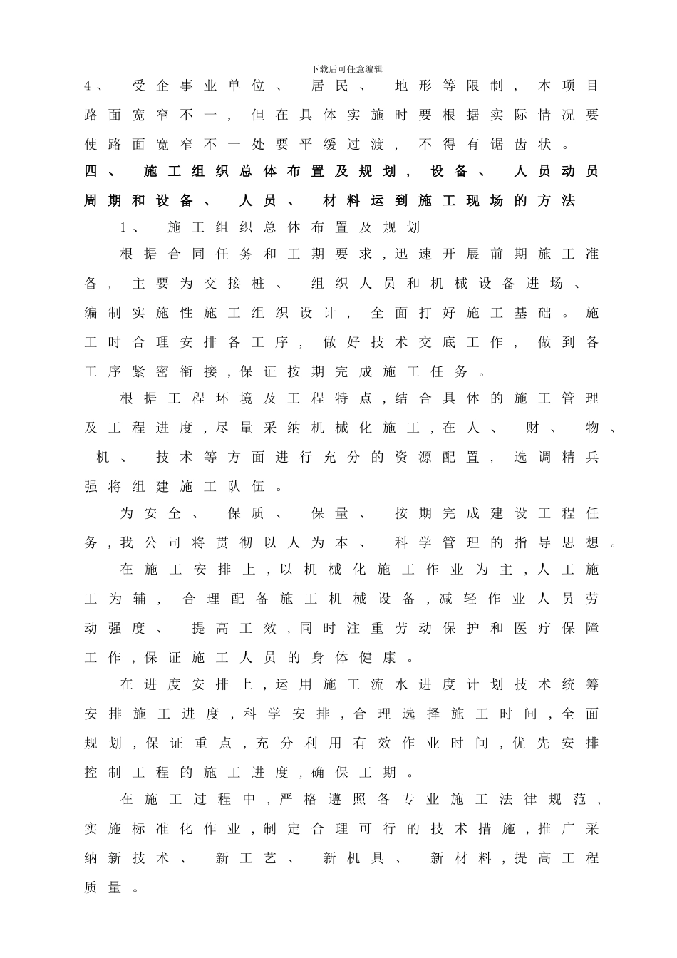 东乡县县城及周边道路改建工程样本_第3页