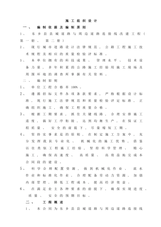 东乡县县城及周边道路改建工程样本