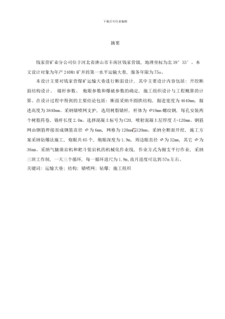 丛运辉毕业设计初稿样本