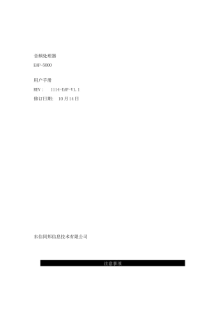 东信同邦音频处理器用户手册样本