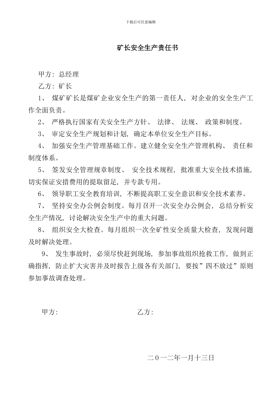 东井田煤矿安全生产责任书_第1页
