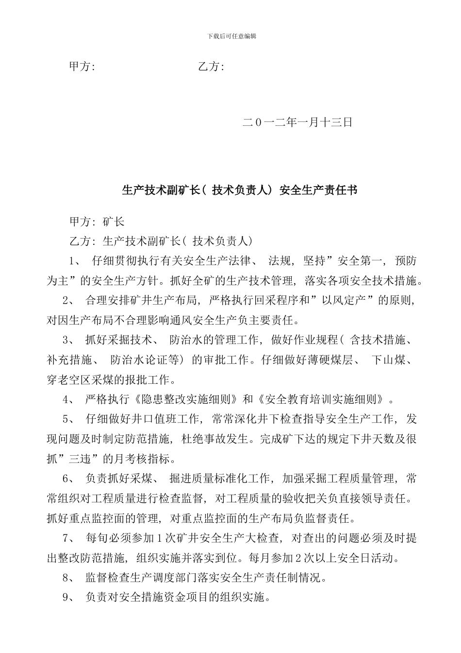 东井田煤矿安全生产责任书_第3页