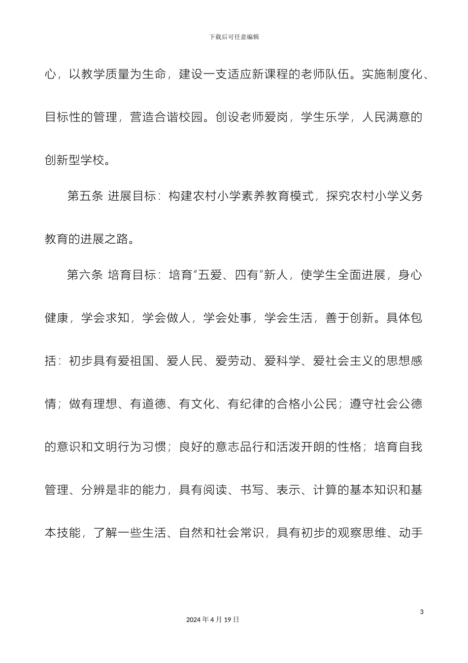 东二营镇中心小学学校章程_第3页