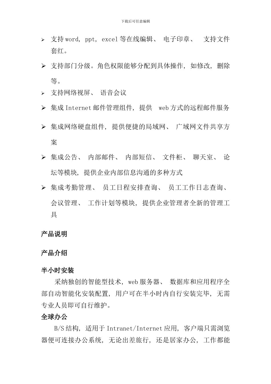 东信达OA产品手册_第3页