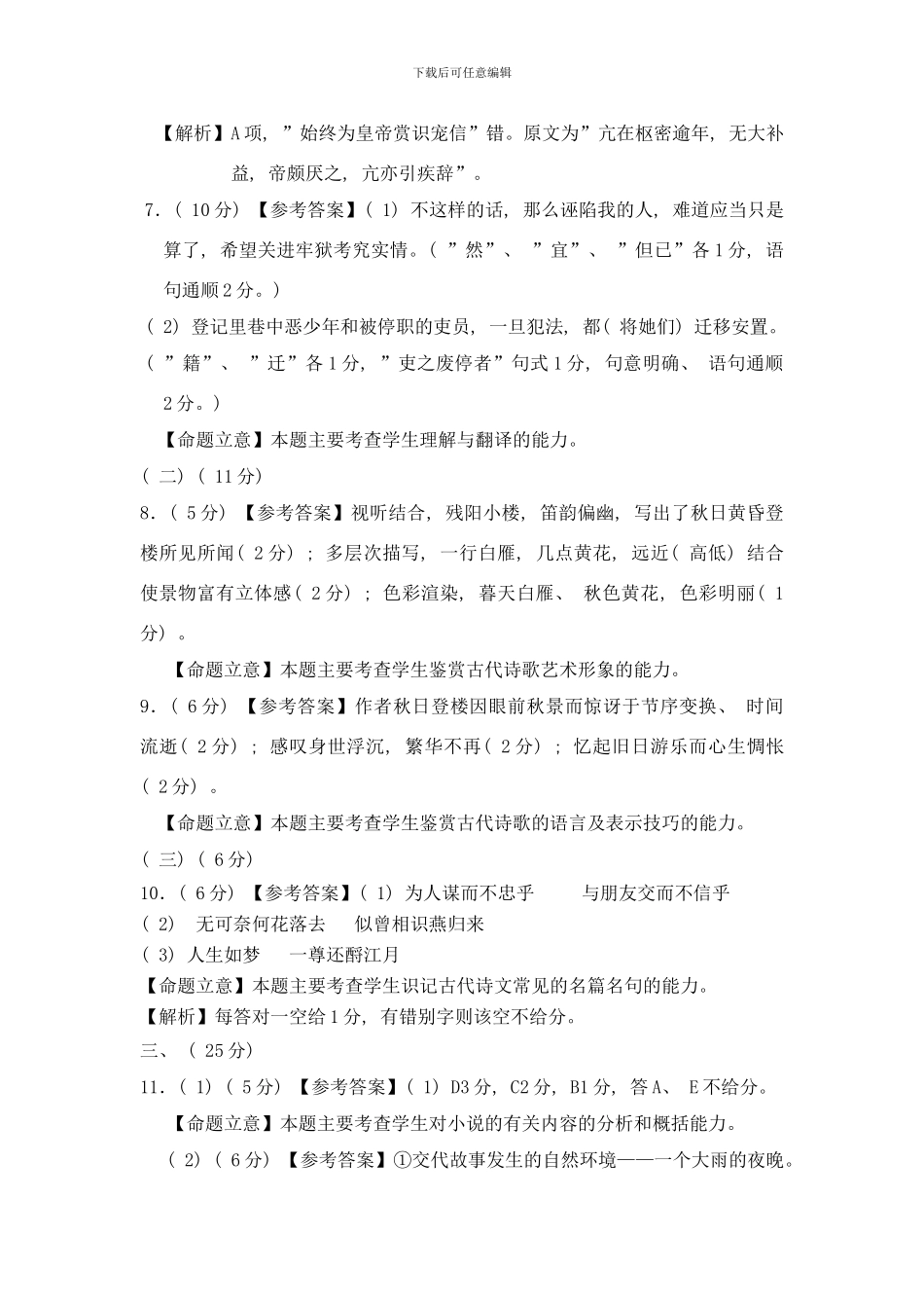 东北三省四市教研协作体等值诊断考试哈尔滨市高中毕业班第二次模拟考试语文测试参考答案及评分标准样本_第2页