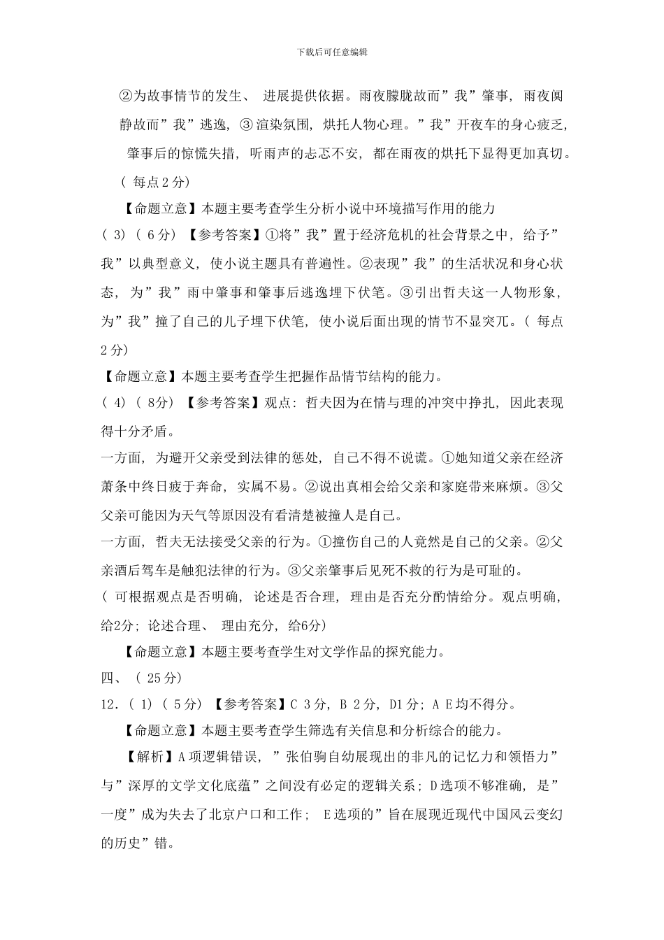 东北三省四市教研协作体等值诊断考试哈尔滨市高中毕业班第二次模拟考试语文测试参考答案及评分标准样本_第3页