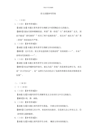 东北三省四市教研协作体等值诊断考试哈尔滨市高中毕业班第二次模拟考试语文测试参考答案及评分标准样本