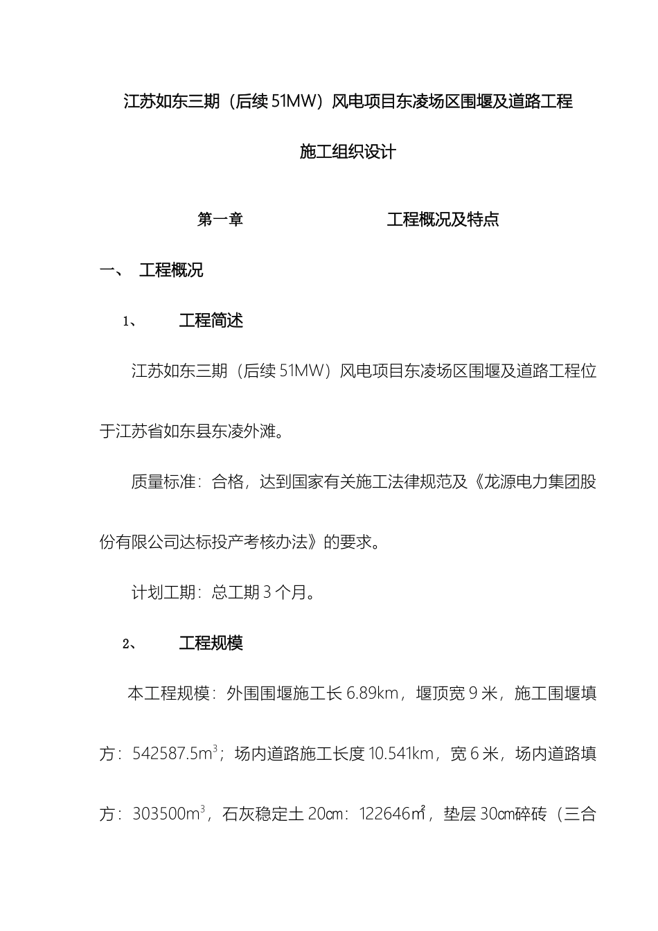 东凌围堰道路工程施工组织设计_第2页