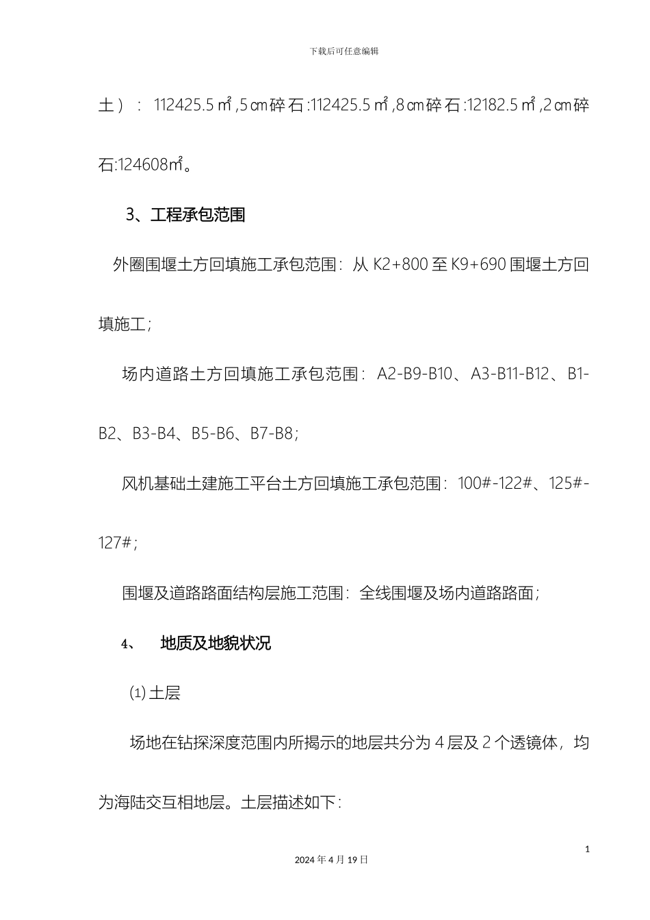 东凌围堰道路工程施工组织设计_第3页