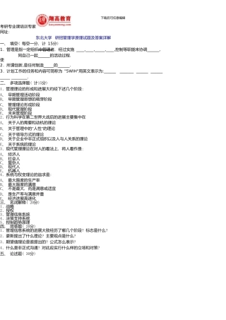 东北大学研招管理学原理试题及答案详解
