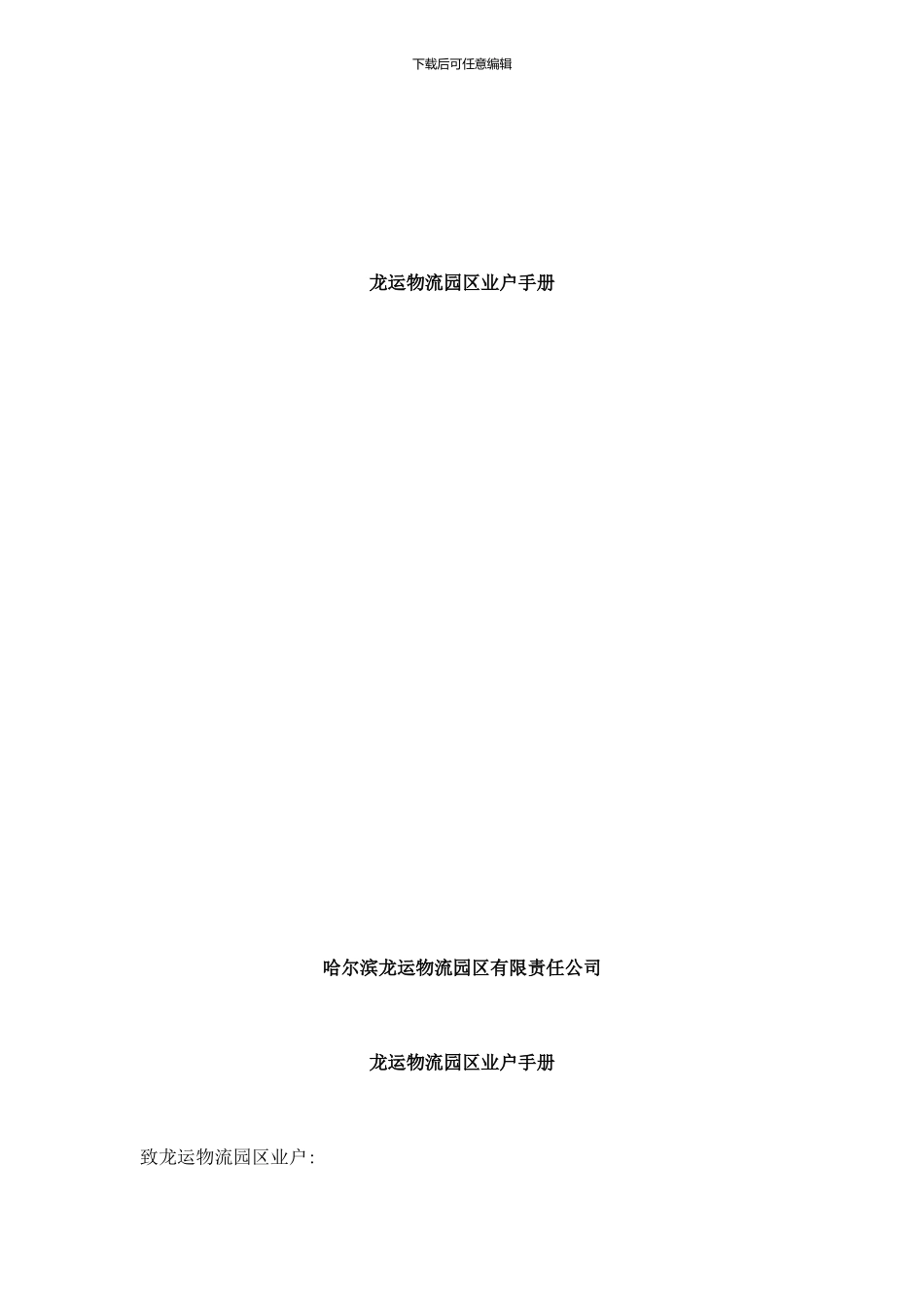 业户手册样本_第1页