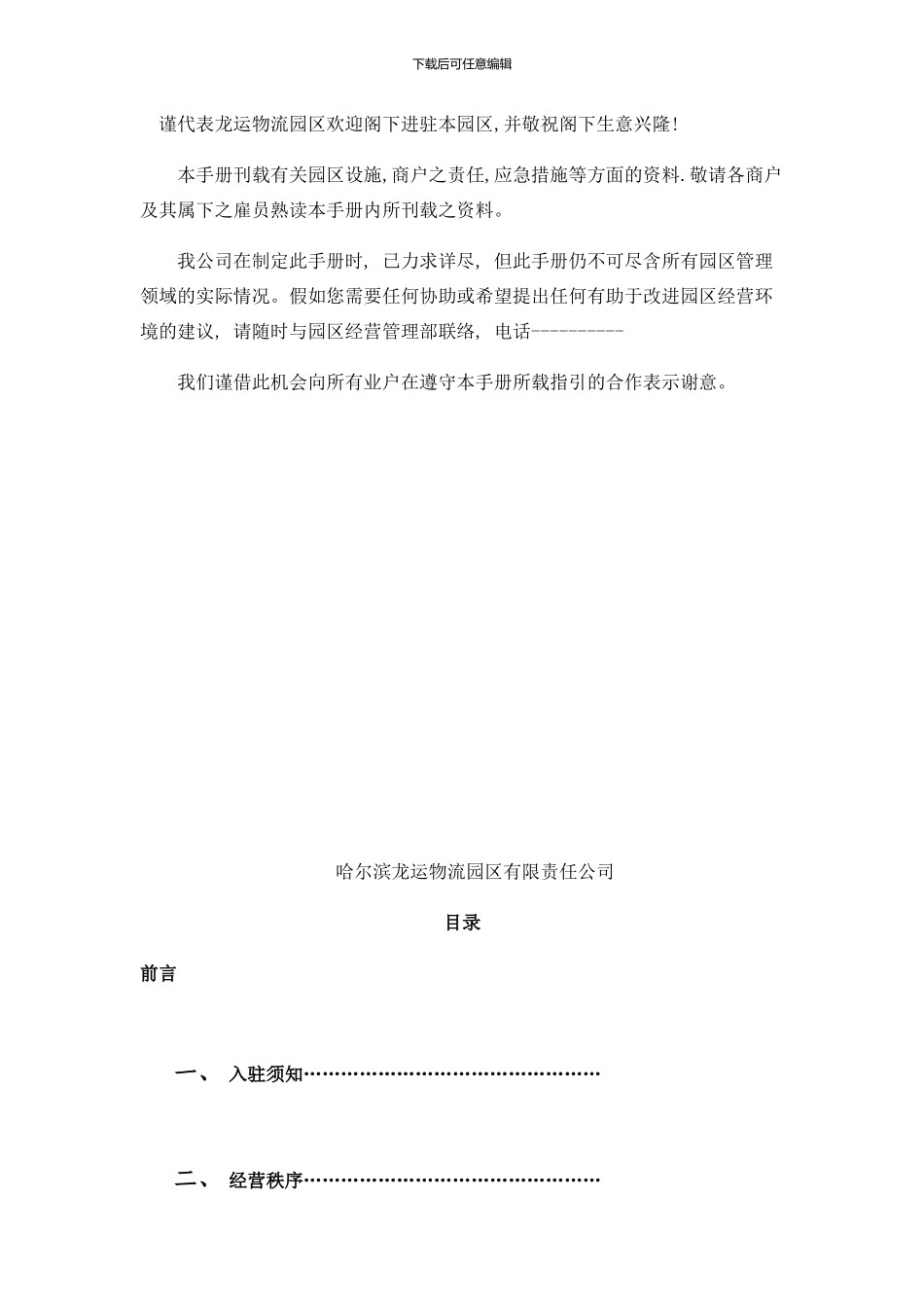 业户手册样本_第2页