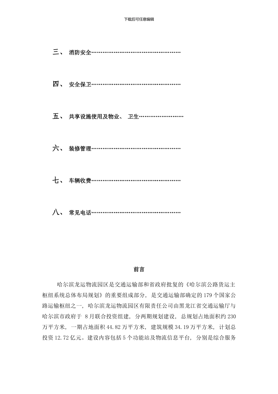 业户手册样本_第3页