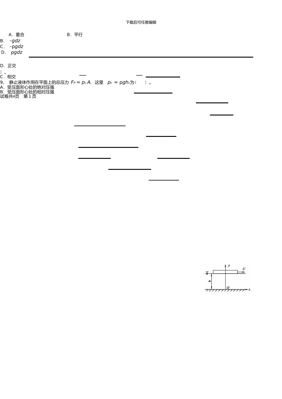 东北电力大学试卷东北电力大学试卷(B卷)_第2页