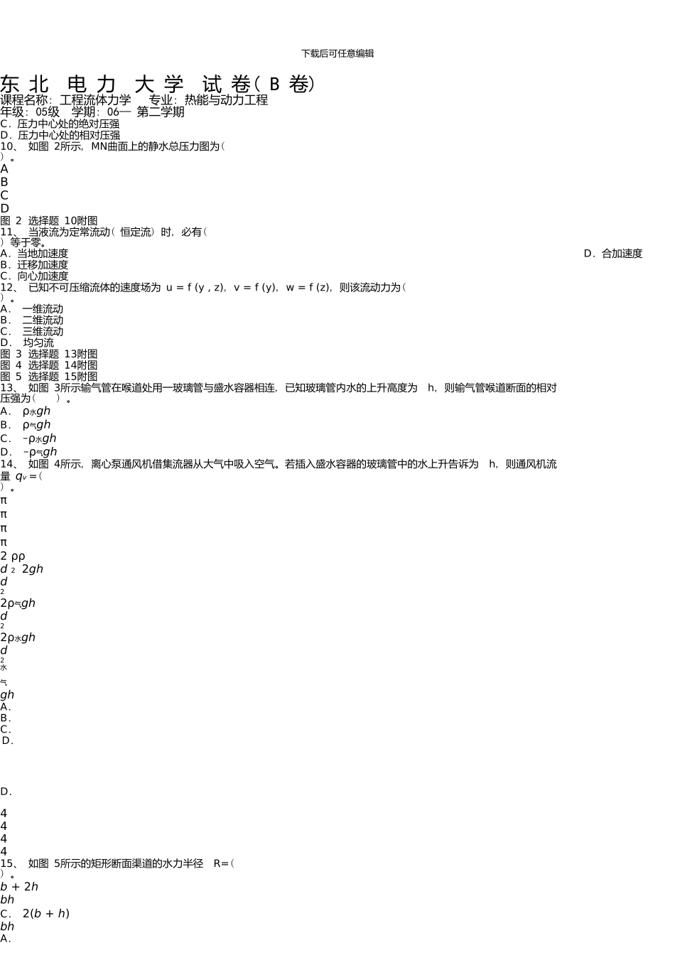 东北电力大学试卷东北电力大学试卷(B卷)_第3页