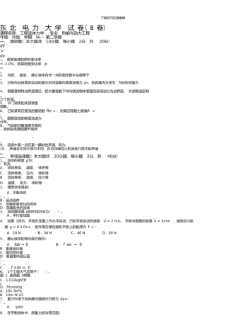 东北电力大学试卷东北电力大学试卷(B卷)