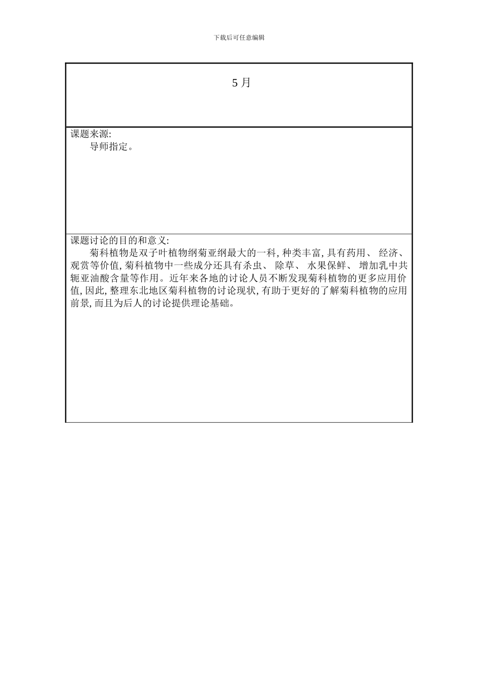 东北菊科植物研究进展样本_第2页