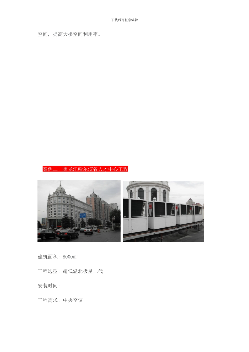 东北空气能热泵采暖工程案例样本_第2页