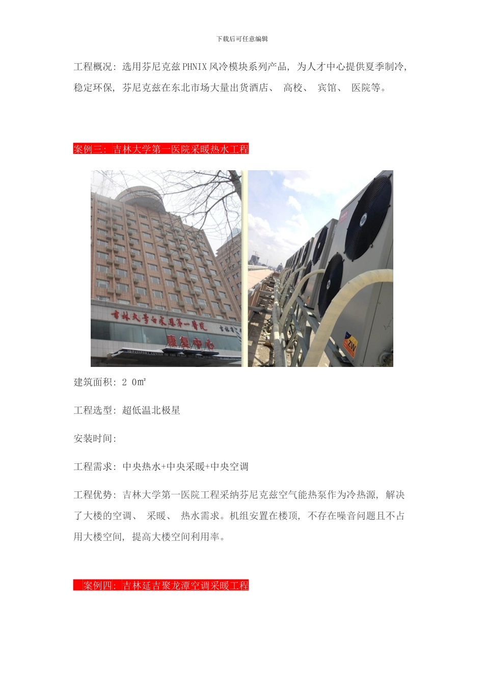 东北空气能热泵采暖工程案例样本_第3页