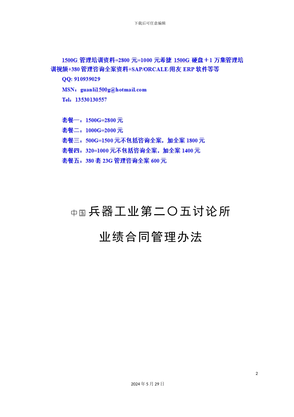 业绩合同管理办法范本_第2页