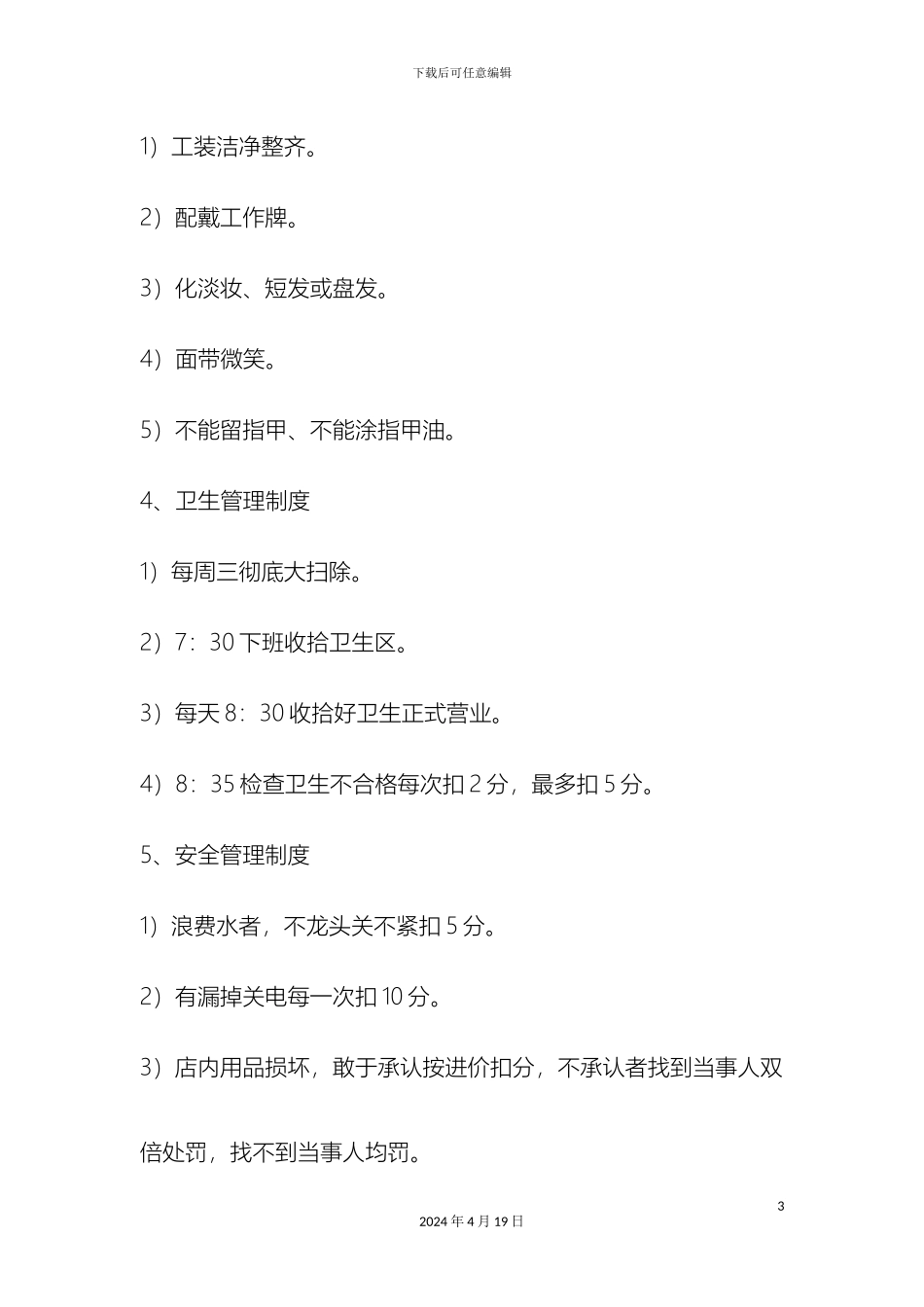 东升美业美容部管理制度_第3页