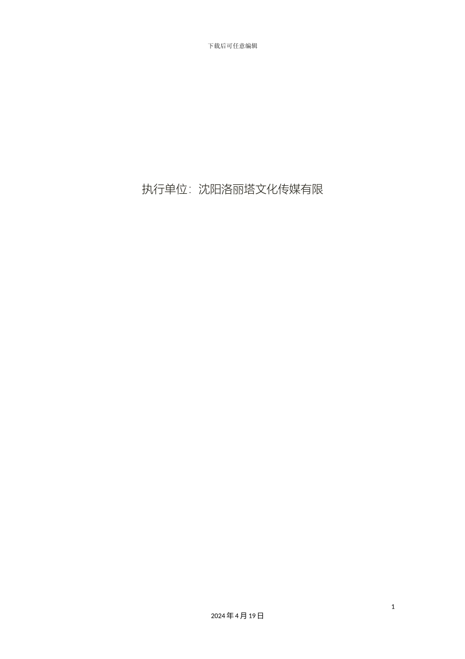 东北首届航空重型机车特技展执行方案_第3页